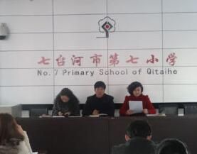 七台河市第七國小 七台河市第七國小