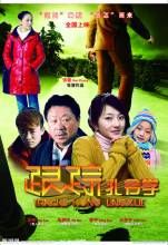 《跟蹤孔令學》 《跟蹤孔令學》