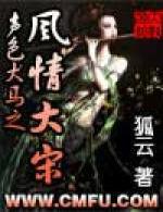 聲色犬馬之風情大宋 聲色犬馬之風情大宋