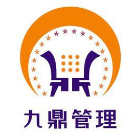鄭州九鼎管理諮詢有限公司 鄭州九鼎管理諮詢有限公司