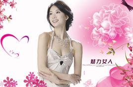 魅力女人[中國紡織出版社出版圖書]