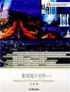 影視短片創作 影視短片創作