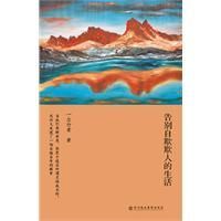 《告別自欺欺人的生活》