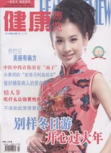 《健康博覽》