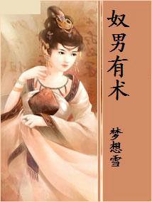 馭男有術 馭男有術