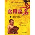 實用起名
