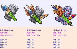 遠古竹槍 遠古竹槍