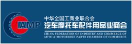 中華全國工商業聯合會汽車機車配件用品業商會