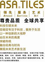 亞細亞磁磚