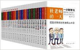 德魯克管理思想漫畫叢書 德魯克管理思想漫畫叢書
