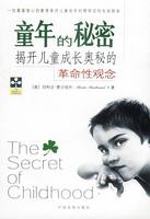 《童年的秘密》