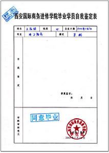畢業生自我鑑定 畢業生自我鑑定