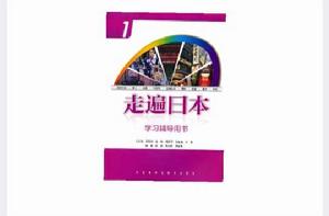 走遍日本1 走遍日本1