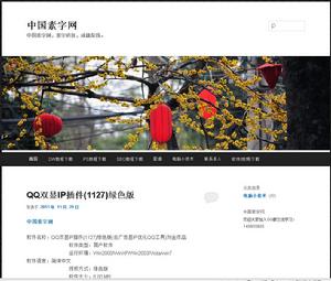 中國素字網 中國素字網