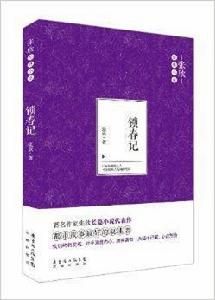 張欣經典小說:鎖春記 張欣經典小說:鎖春記