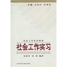 《社會工作實習》 《社會工作實習》