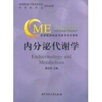 內分泌代謝學 內分泌代謝學
