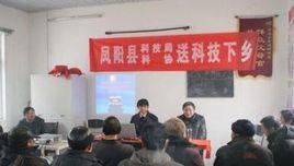 鳳陽縣科技局 鳳陽縣科技局