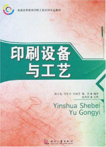 印刷設備及工藝專業 印刷設備及工藝專業