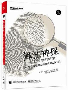 算法神探 算法神探