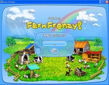 瘋狂農場1遊戲截圖