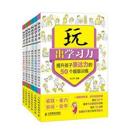 玩出學習力 玩出學習力