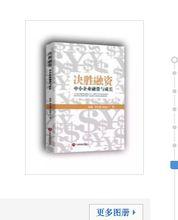 決勝融資——中小企業融資與成長