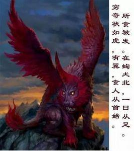 窮奇[中國古代四凶之一]