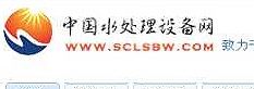 中國水處理設備網 中國水處理設備網
