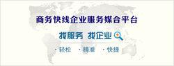 商務快線電子商務（中國）有限公司