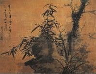 枯木竹石圖[吳鎮畫作]