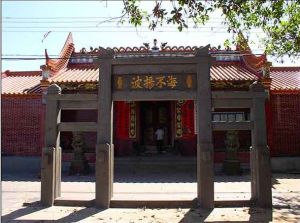 津前天后宮 津前天后宮