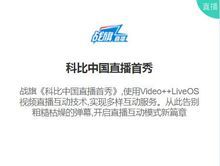 科比中國直播首秀