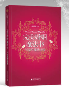 完美婚姻魔法書 完美婚姻魔法書