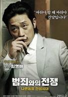 與犯罪的戰爭：壞傢伙的全盛時代