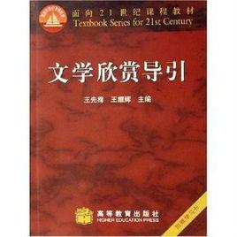 文學欣賞導引 文學欣賞導引