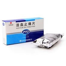 活血止痛散 活血止痛散
