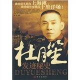 《杜月笙發跡秘史》