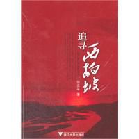 追尋西柏坡 追尋西柏坡