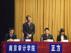 南京審計學院校辯論隊