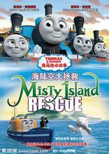 湯馬仕小火車之海陸空大拯救 湯馬仕小火車之海陸空大拯救