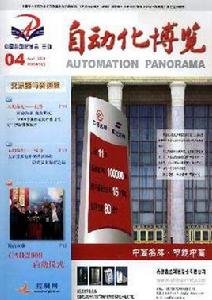 自動化博覽 自動化博覽