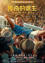 傳奇的誕生[電影]