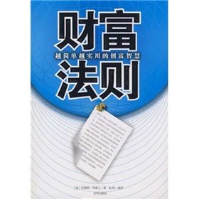 《財富法則》 《財富法則》