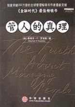 《管人的真理》