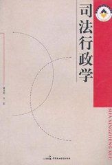 司法行政學 司法行政學