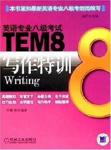 寫作特訓 寫作特訓