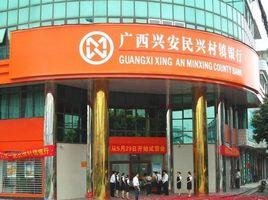 興安民興村鎮銀行 興安民興村鎮銀行