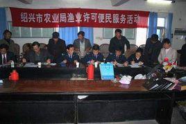 紹興市農業局 紹興市農業局