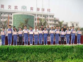 培英文武實驗學校 培英文武實驗學校